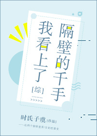 看上隔壁的小妹是什么歌